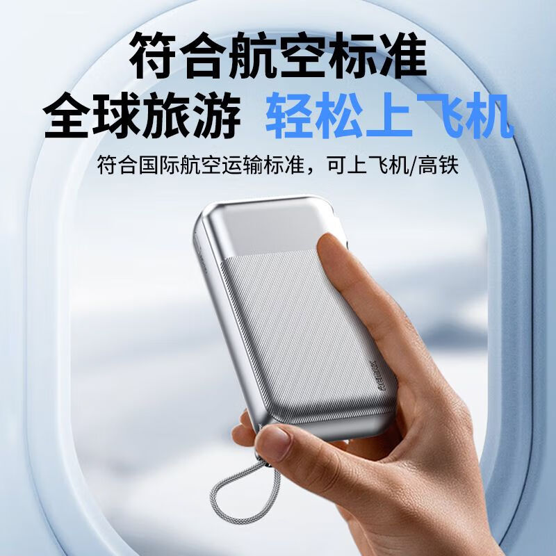 【3C认证可上飞机】REMAX自带快充线墙插便携移动电源充电宝学生