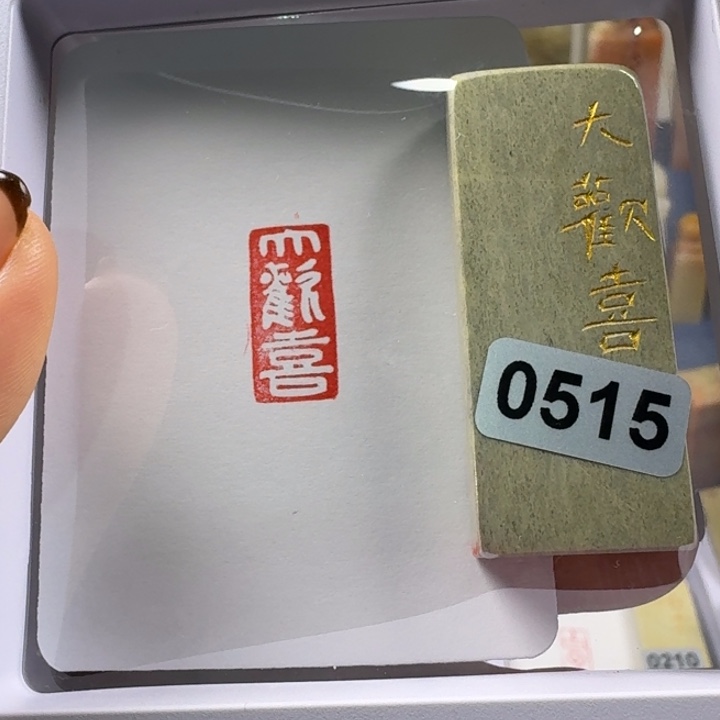印石寿山石大欢喜1+2