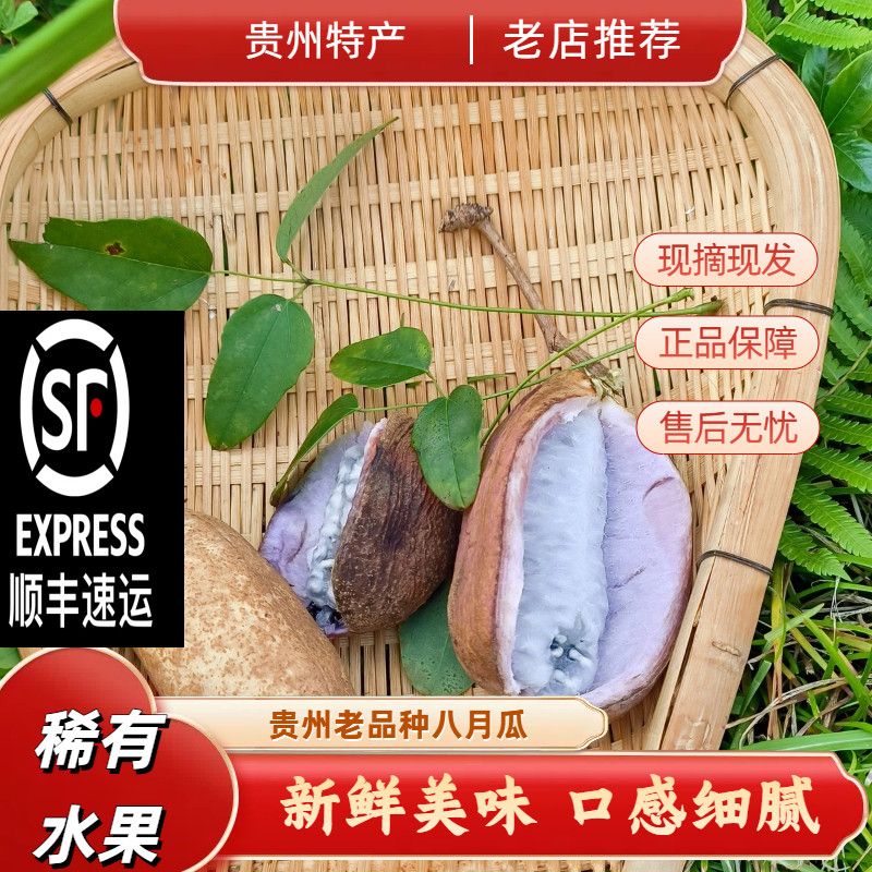 顺丰包邮贵州新鲜八月瓜水果木通当季预知子罕见孕妇水果网红鲜果