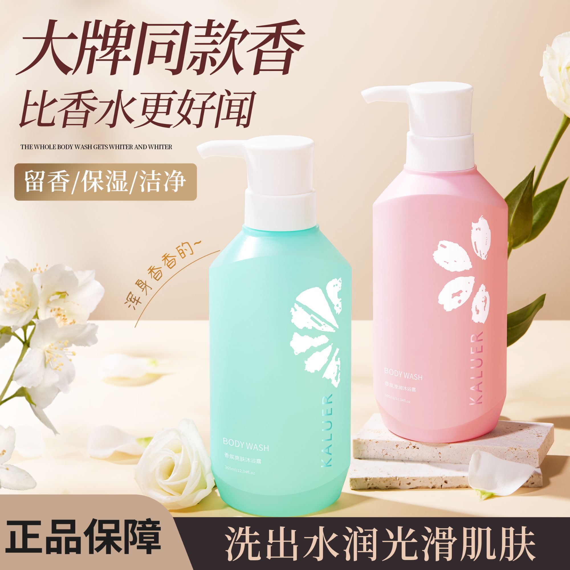 KALUER卡蕊儿香氛滢润沐浴露365ml*2瓶