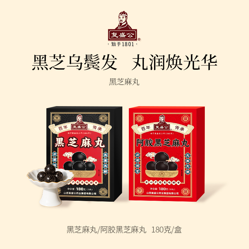 复盛公黑芝麻丸阿胶黑芝麻丸组合九蒸九晒以黑养黑桑葚枸杞养生