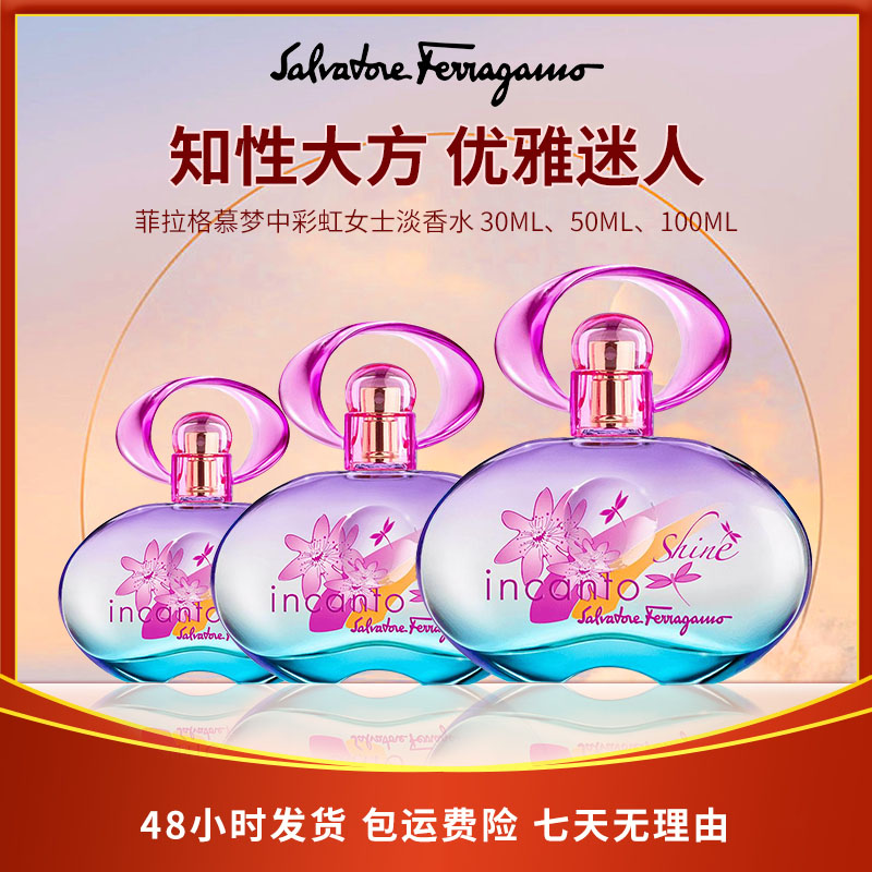 菲拉格慕梦中彩虹女士淡香水30/50/100ml