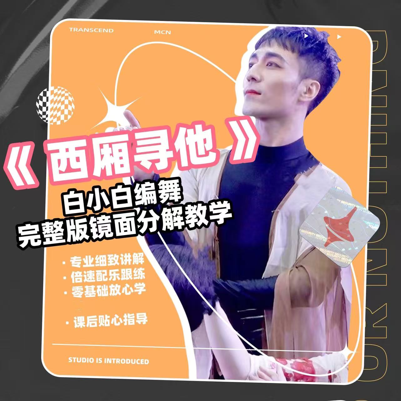 《西厢寻他》白小白原创中国风爵士成品舞教程