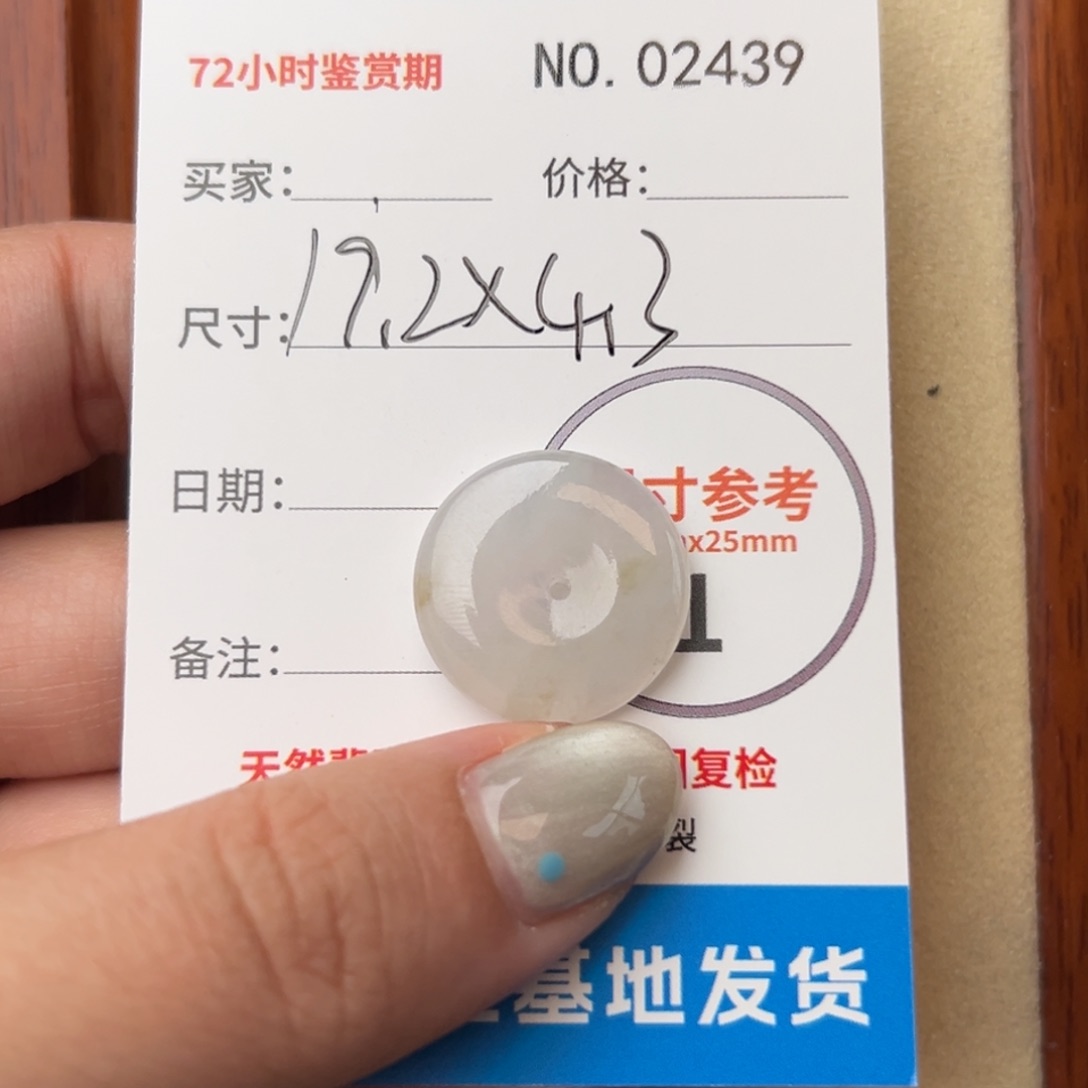 翡翠颈饰未镶嵌平安扣2439