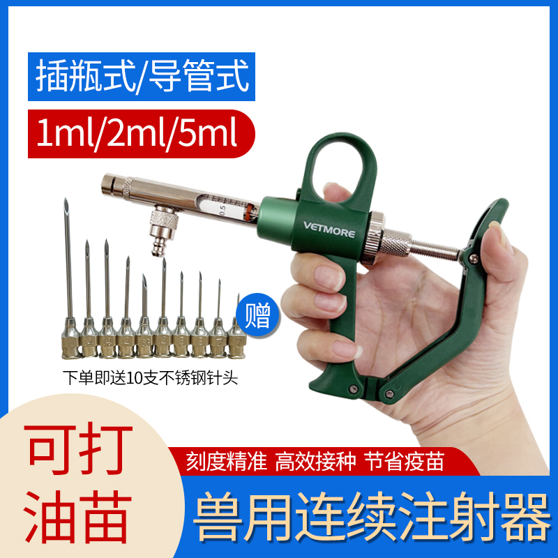 兽用连续注射器可调节高精度连续注射器猪牛羊疫苗注射器打针针筒