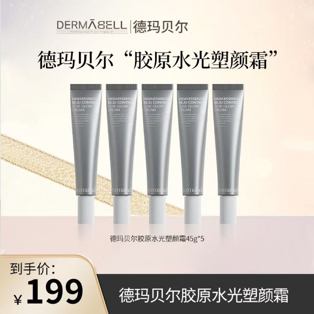 德玛贝尔水光霜多效胶原蛋白水光塑颜霜提亮保湿补水抗皱紧致面霜