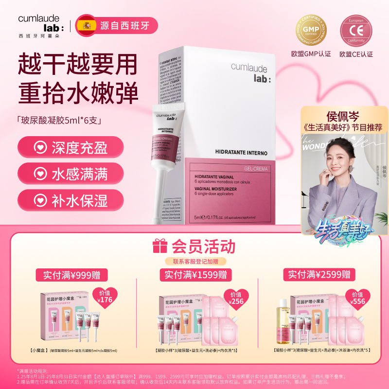 【水润饱满】珂蔓朵青春玻尿酸水润凝胶精华小水管免洗滋润