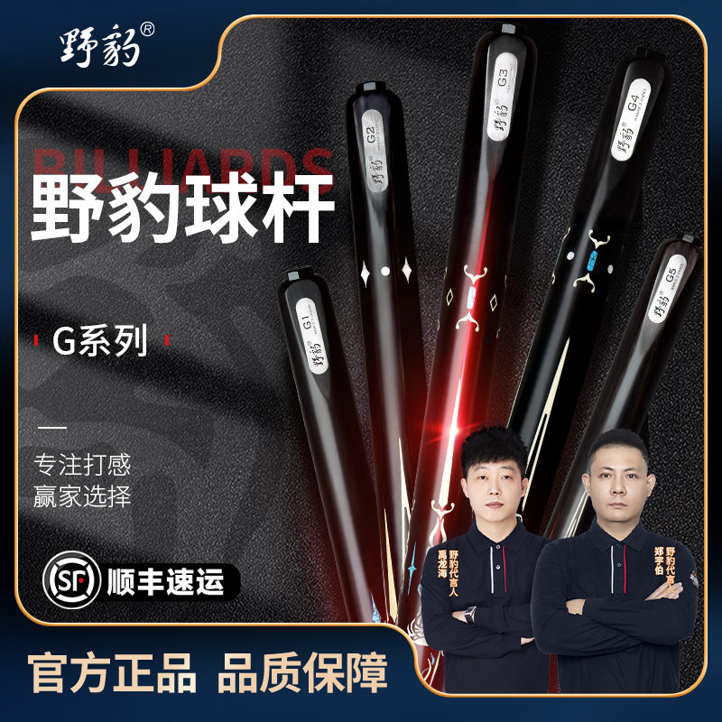 野豹野豹G系列中式八球职业打感白蜡木小头杆