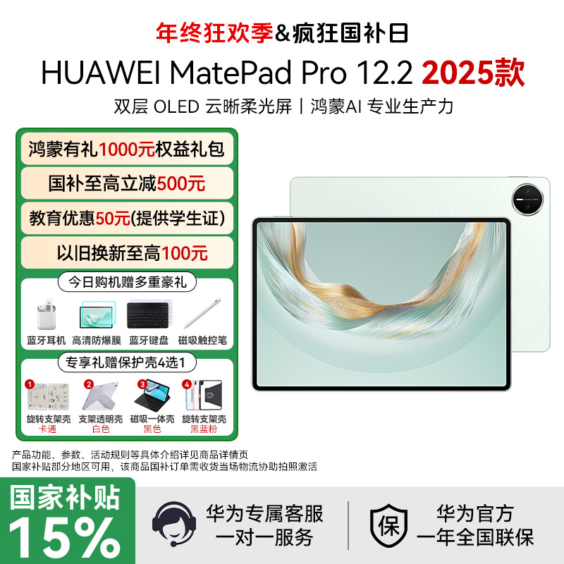 【年终盛典】HUAWEI 华为 MatePad Pro 12.2 2025款 平板电脑OLED屏