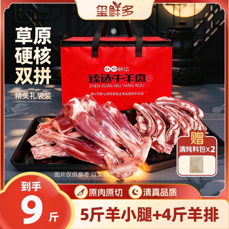 【草原硬核双拼礼包】5斤羊小腿4斤羊排中秋送礼佳品内蒙羊礼盒