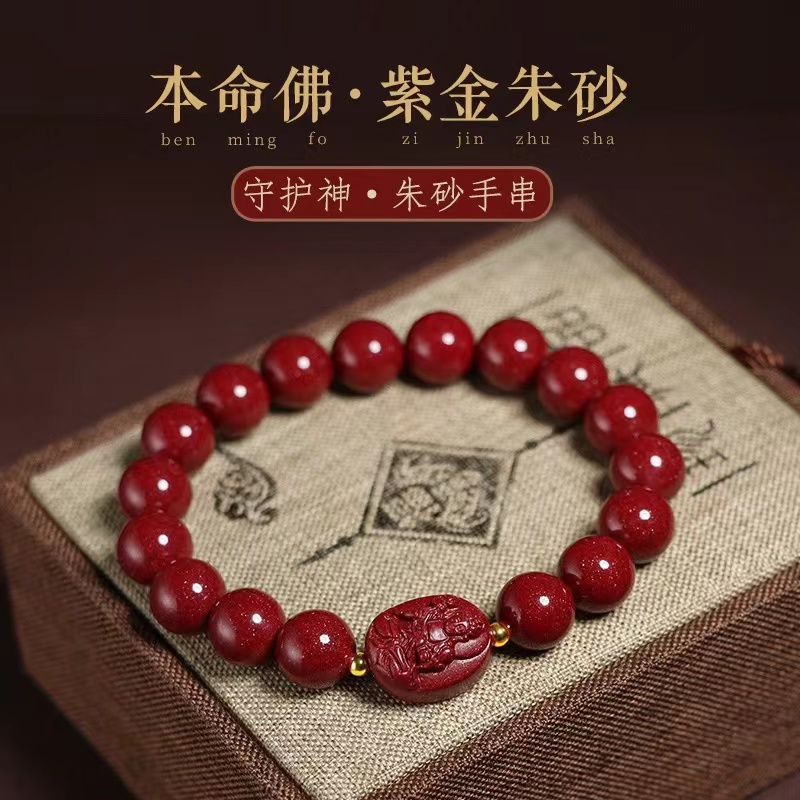 含辰砂工艺品朱砂紫金砂8-10-12m本命佛守护神手串男女款