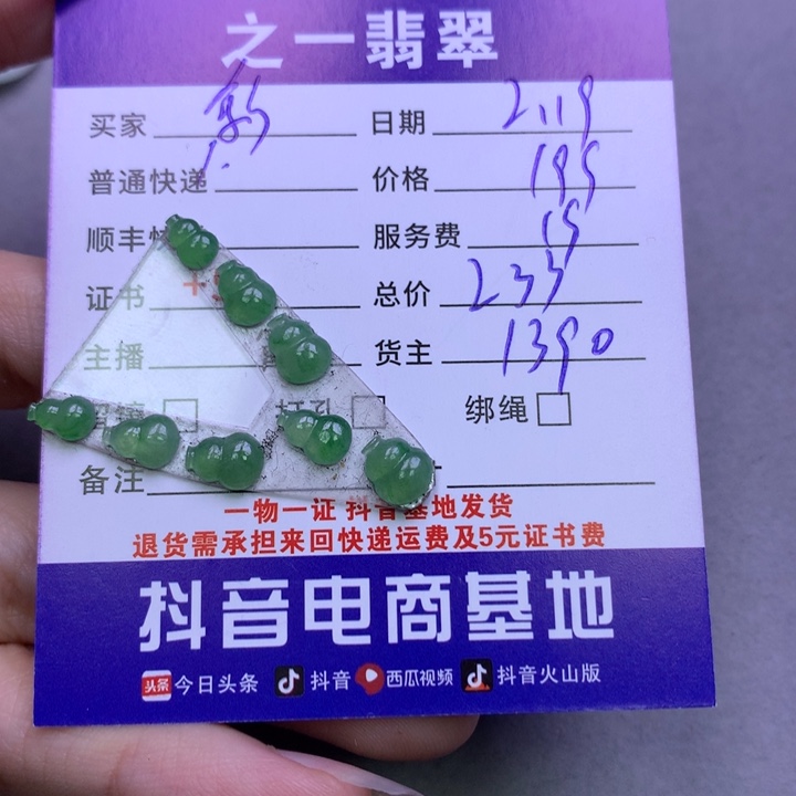 翡翠挂件未镶嵌?**糖