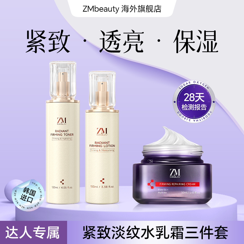 ZMbeauty韩国紧致抗皱水乳面霜套装 多肽滋养保湿淡纹秋冬护肤品