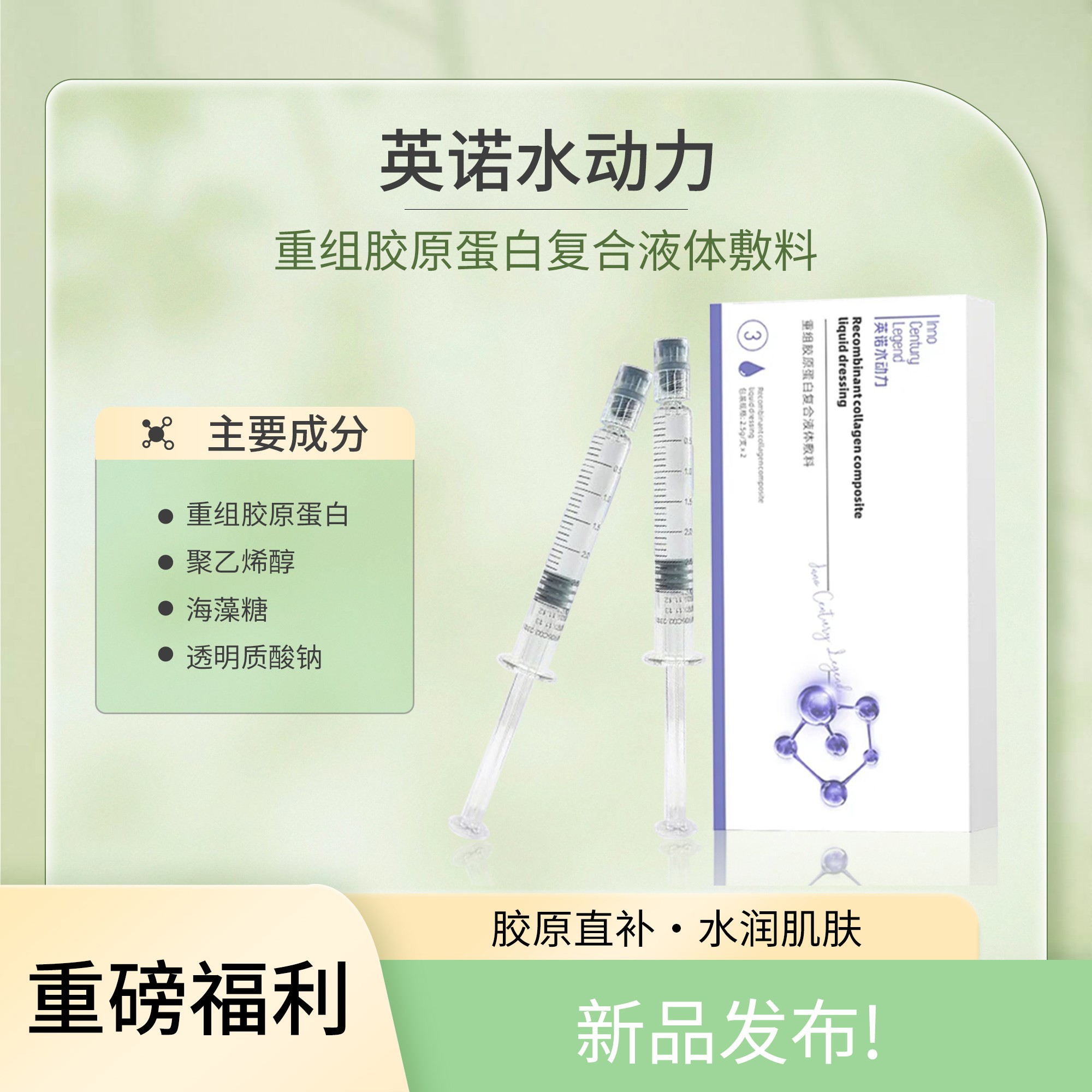 英诺水动力3号 重组胶原蛋白复合液体敷料 伴你邂逅小童YAN状态 ZBJ