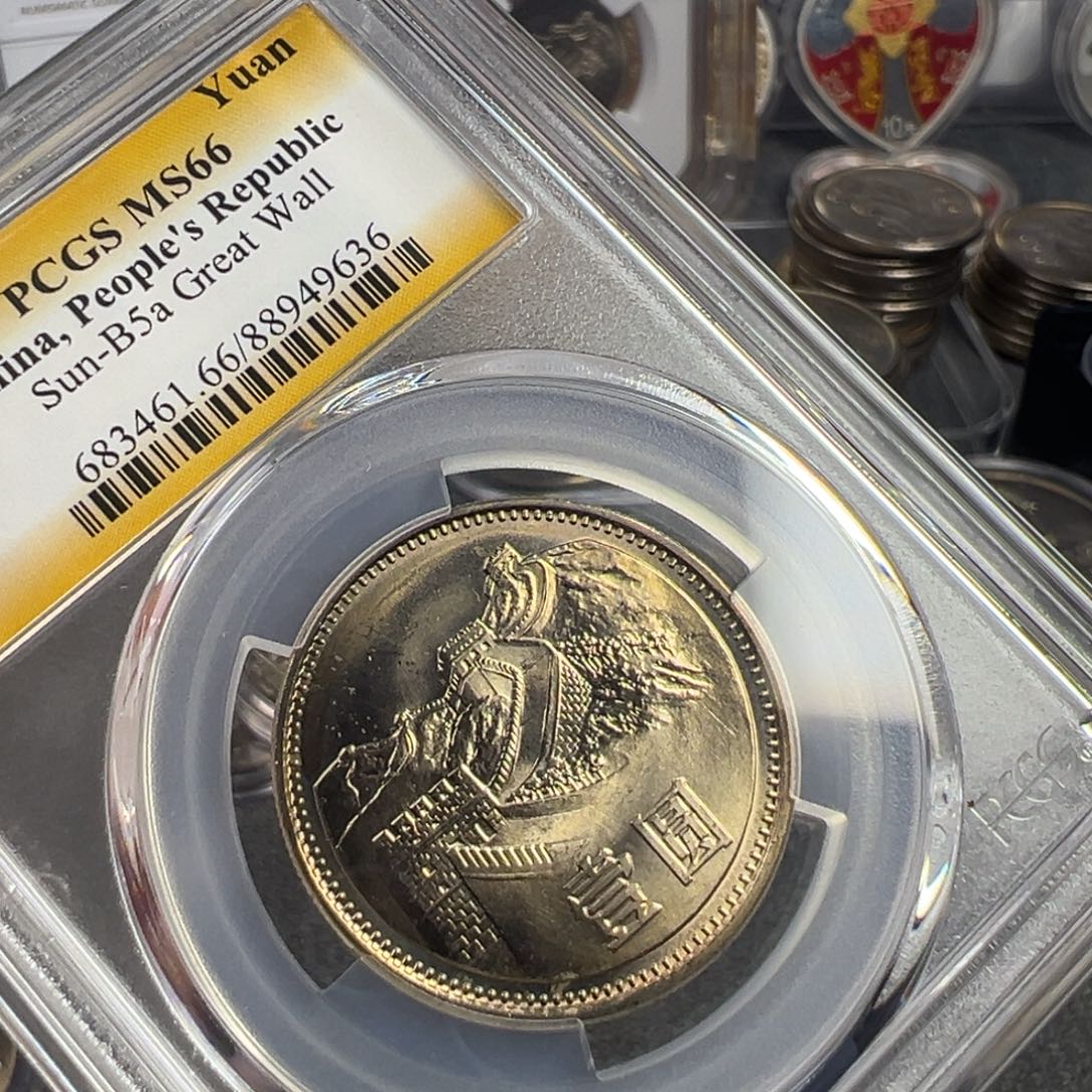 1981年长城一圆pcgs66分