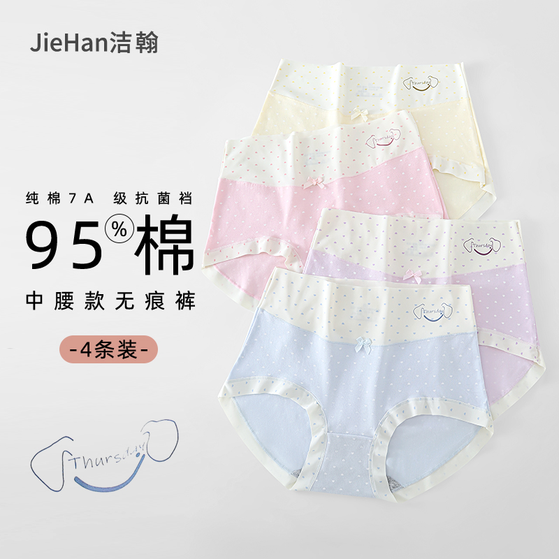 JIEHAN/洁翰秋季透气吸汗7A抑菌纯棉内裤女高腰女士学生女三角裤