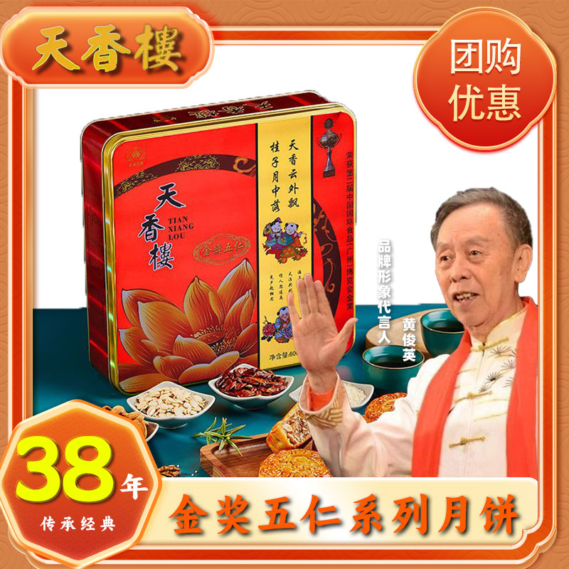 【天香楼】金奖五仁系列月饼礼盒铁盒装广式五仁月饼中秋节高档送人