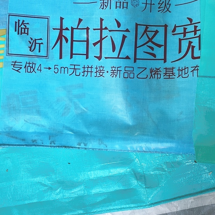 柏拉图350克正副的