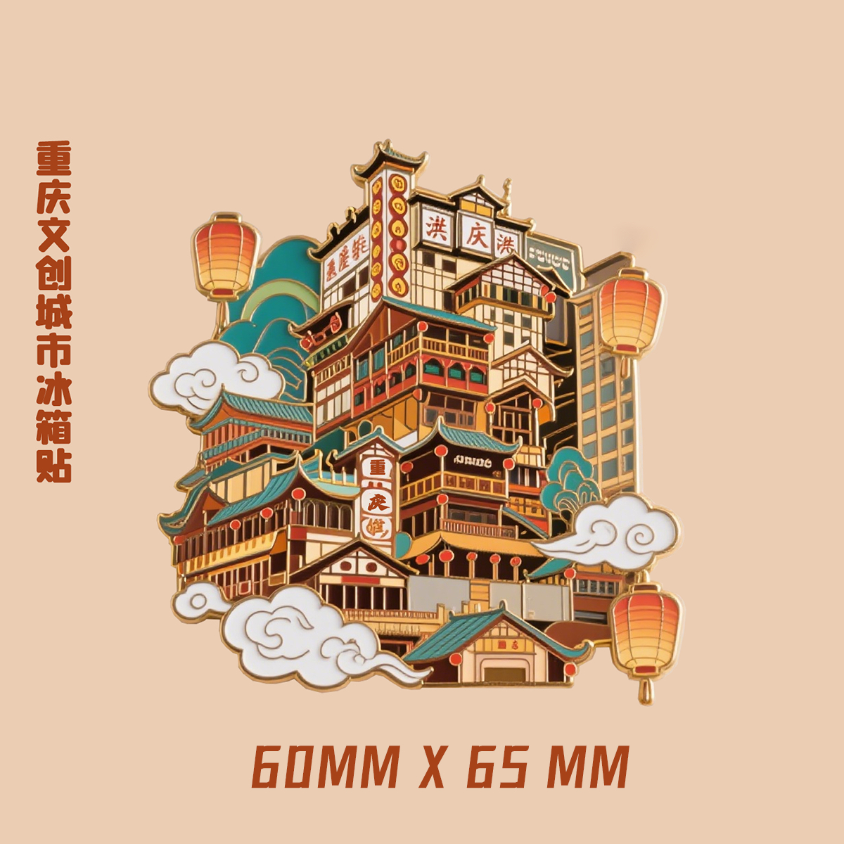 重庆磁吸冰箱贴金属立体磁贴旅游文创礼品潮玩景点建筑创意礼物