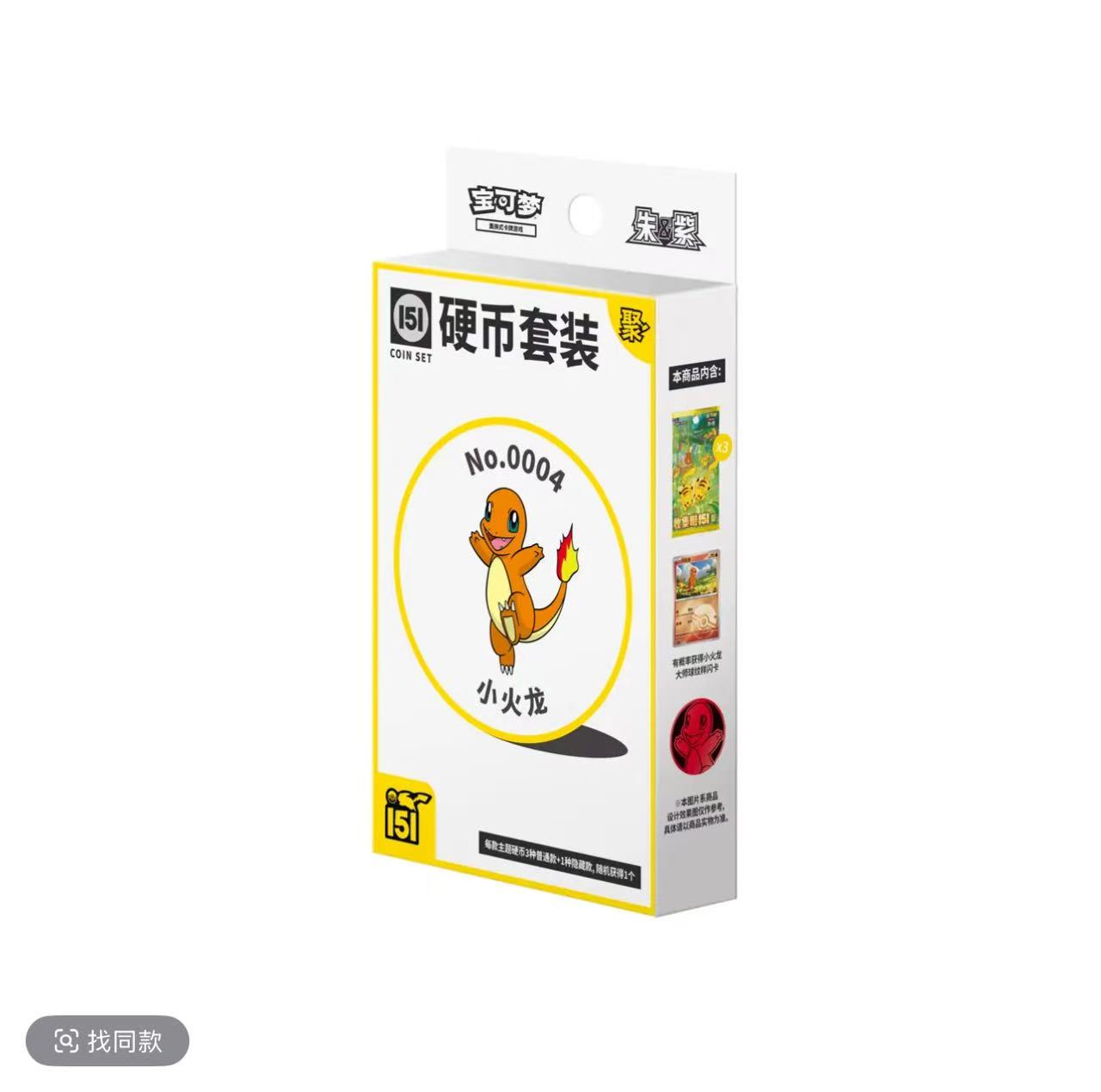 PTCG 宝可梦 简中 收集啦151硬币套装 聚（下单默认代拆）