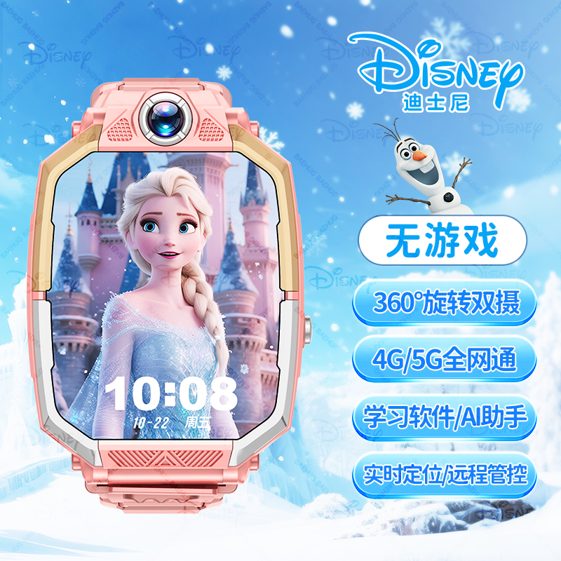 【升级大内存】迪士尼冰雪奇缘联名通话学习定位防水