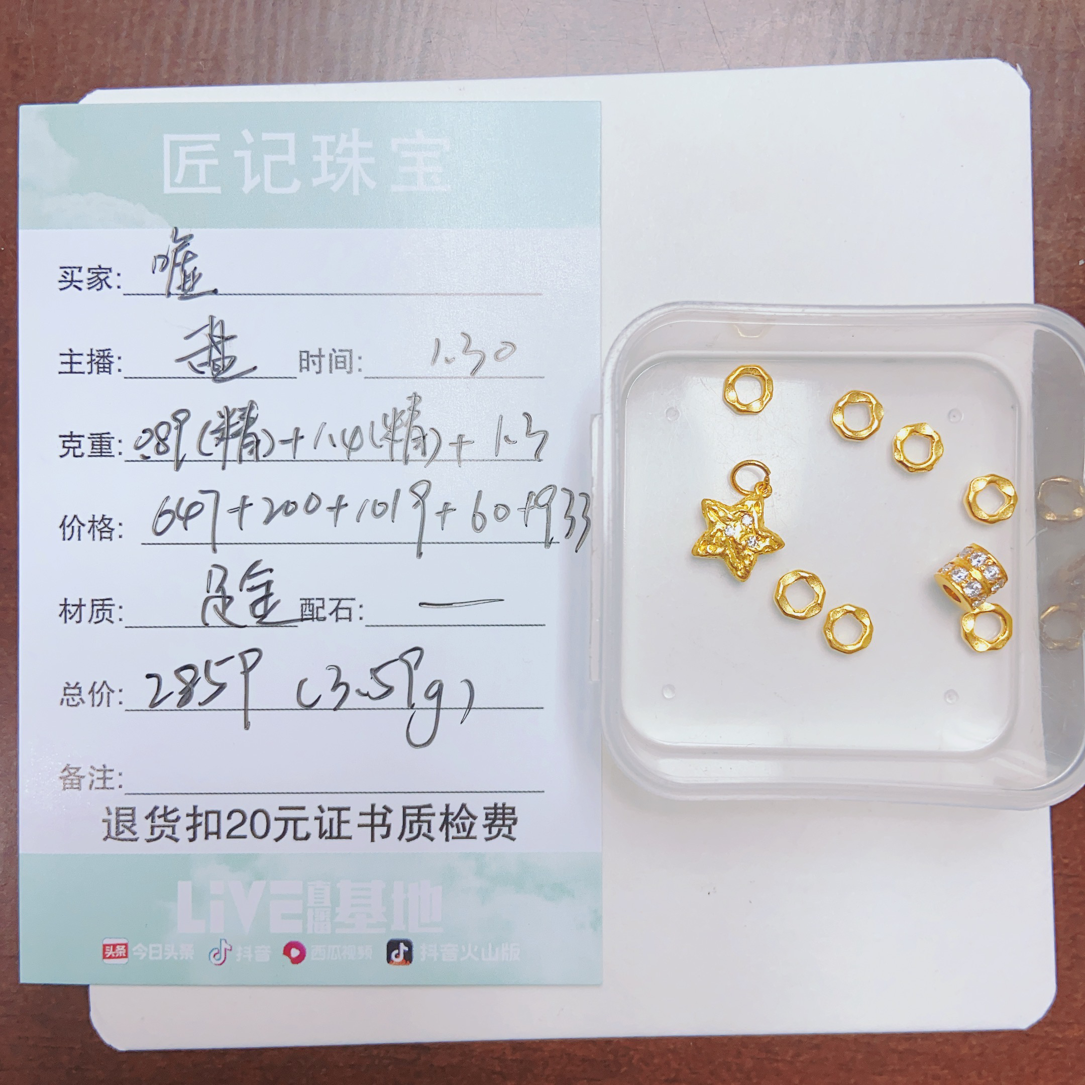 匠记 足金配件 嘘 SJJP