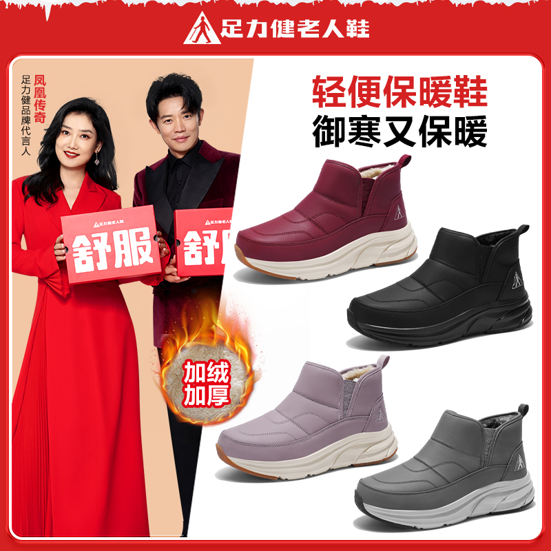 足力健老人鞋防滑时尚雪地靴中老年妈妈鞋御寒保暖加绒爸爸棉靴子