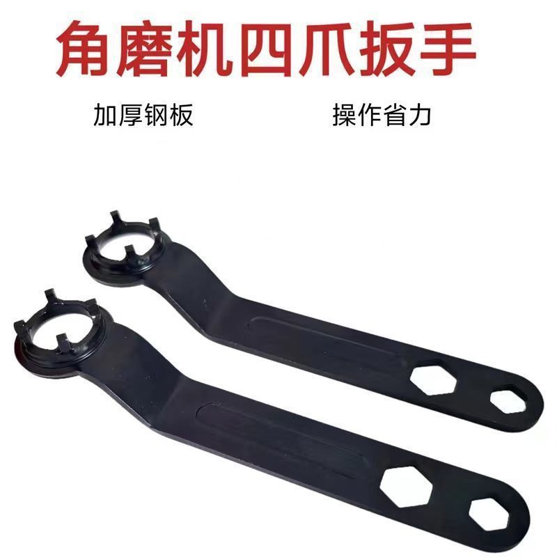 新品角磨机扳手加厚四爪扳手砂轮机拆装卸工具角磨机压板