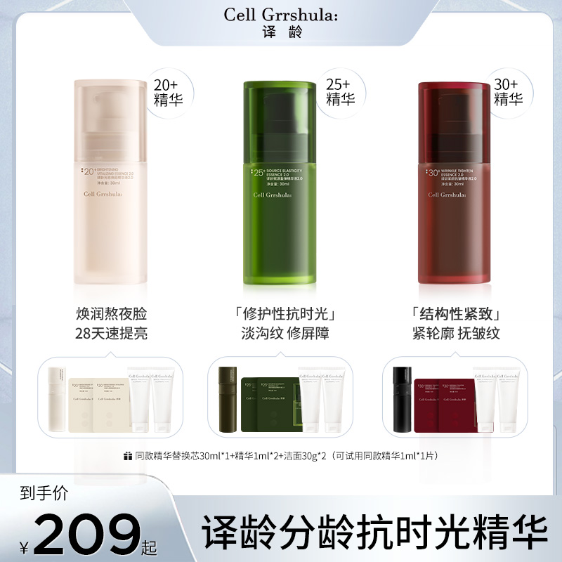 译龄精华新升级2.0分龄护肤滋养肌肤保湿修护屏障紧致抗皱精华液