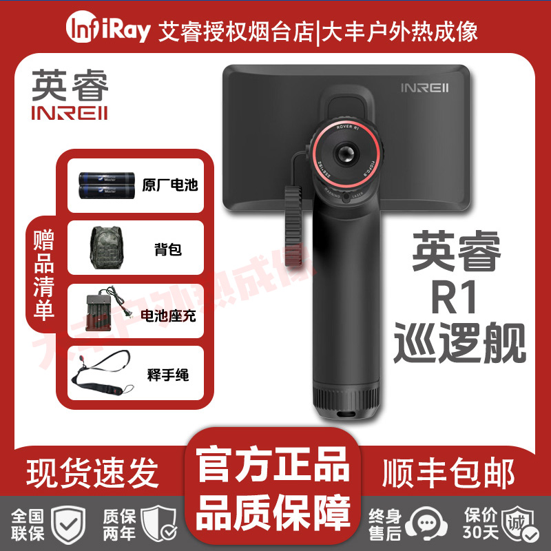 R1巡逻舰热成像夜视向仪寻鸟自带红外线一体热成像夜视仪寻鸟器