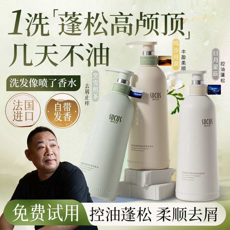 【许昌✅眫丨东丨來】洗发水控油蓬松持久留香强力去屑止痒官方正品