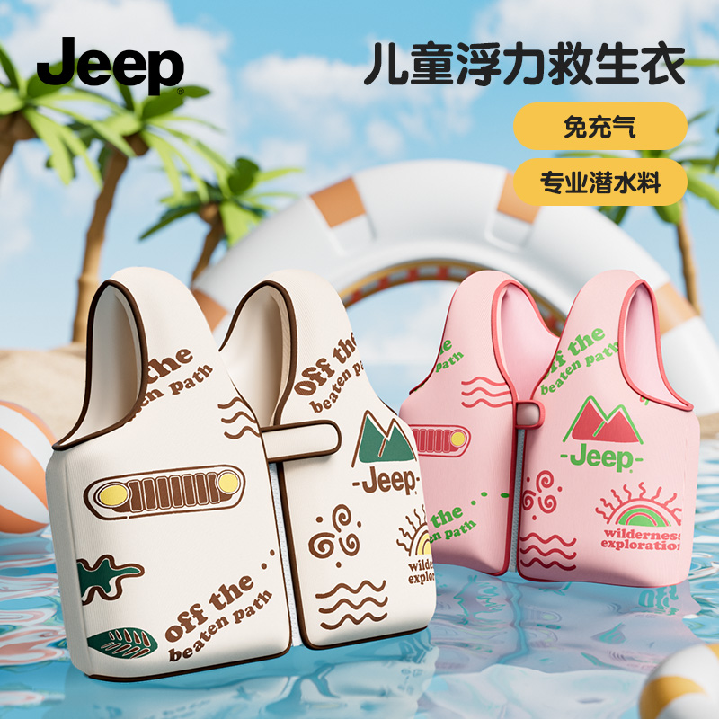 Jeep儿童浮力救生衣免充气泳衣加厚救生马甲宝宝初学游泳辅助装备