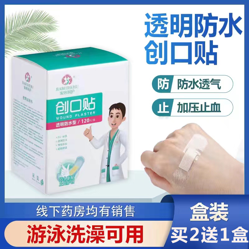 洗澡透明创 可贴防水游泳高弹力伤口止血贴防裂隐形创 口贴