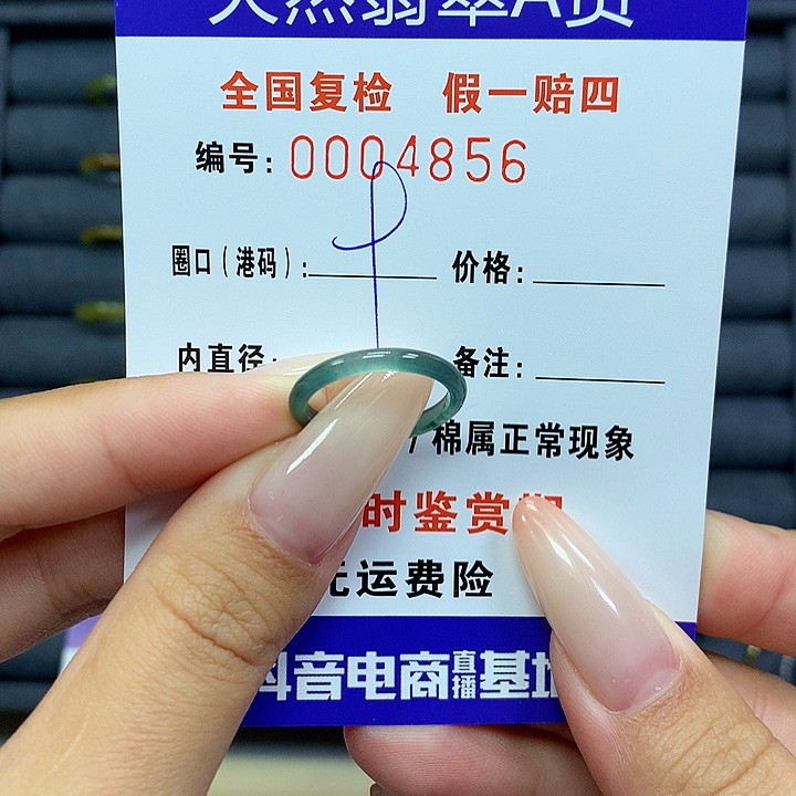 翡翠戒指未镶嵌     4856