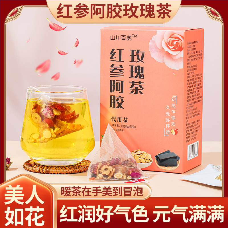 红参阿胶玫瑰茶甄选原料粒粒看得到3包试用免费喝90g/盒（15包*6g）