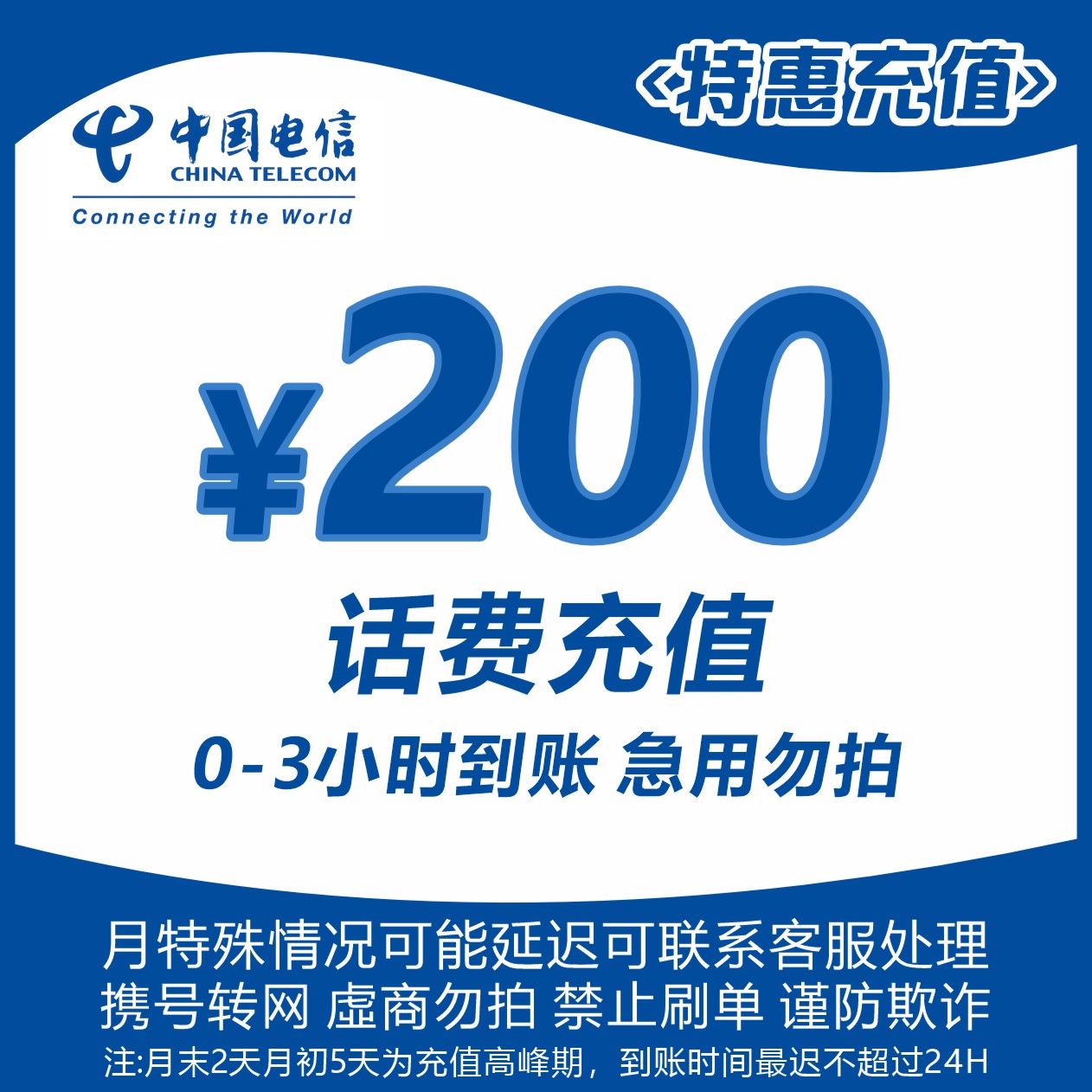全国电信200元话费充值L