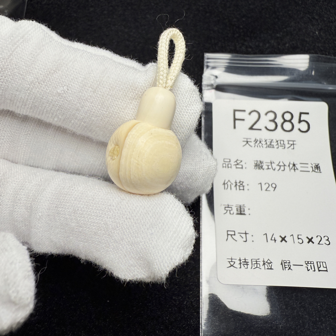 F2385天然猛犸象牙藏式分体三通胖墩分体三通冰料14*15*23mm