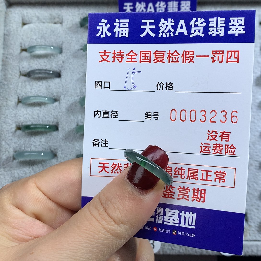小***萱翡翠未镶嵌戒指翡翠戒指