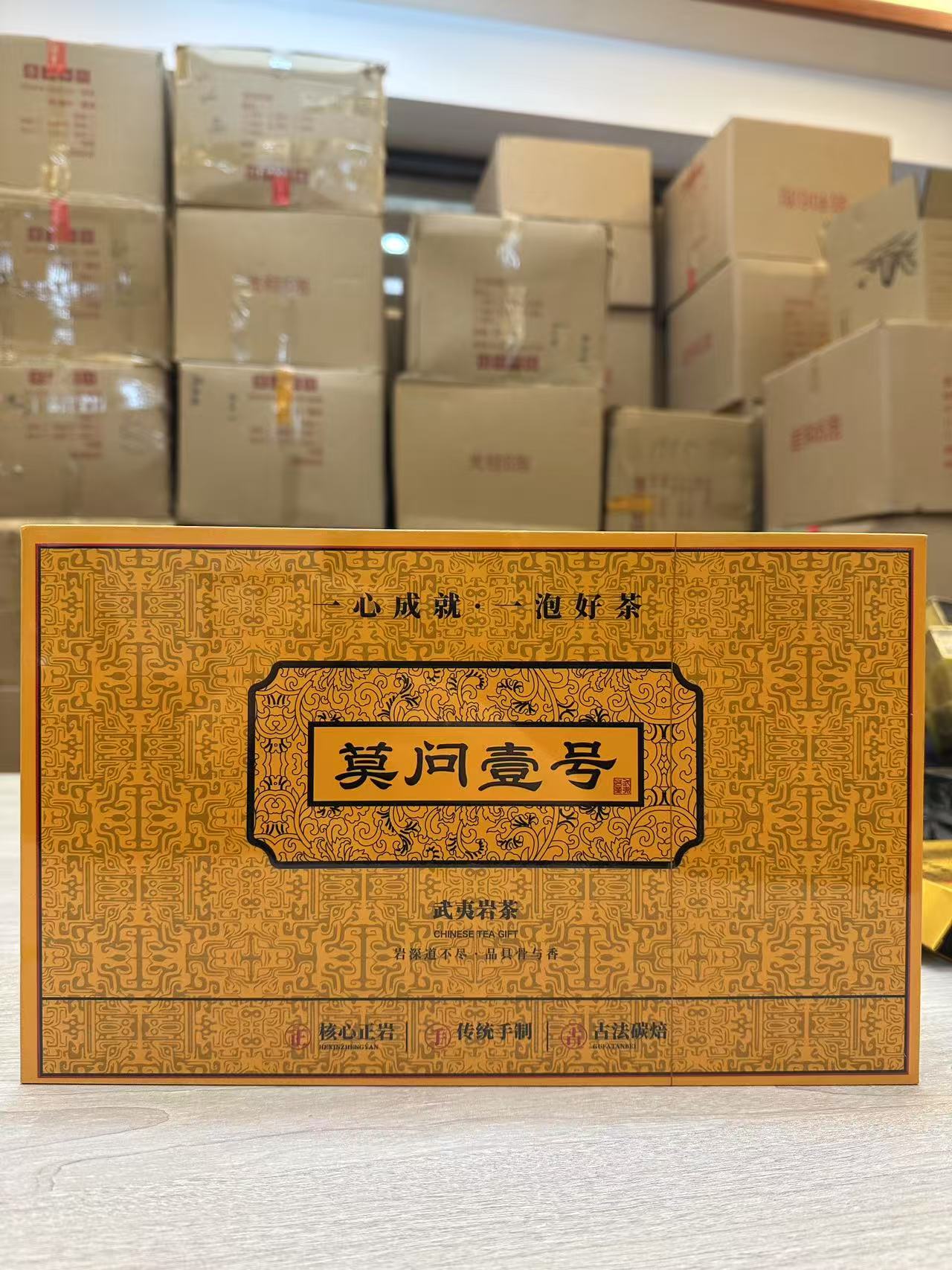 莫问壹号礼盒 8.5g*30泡（无礼袋）