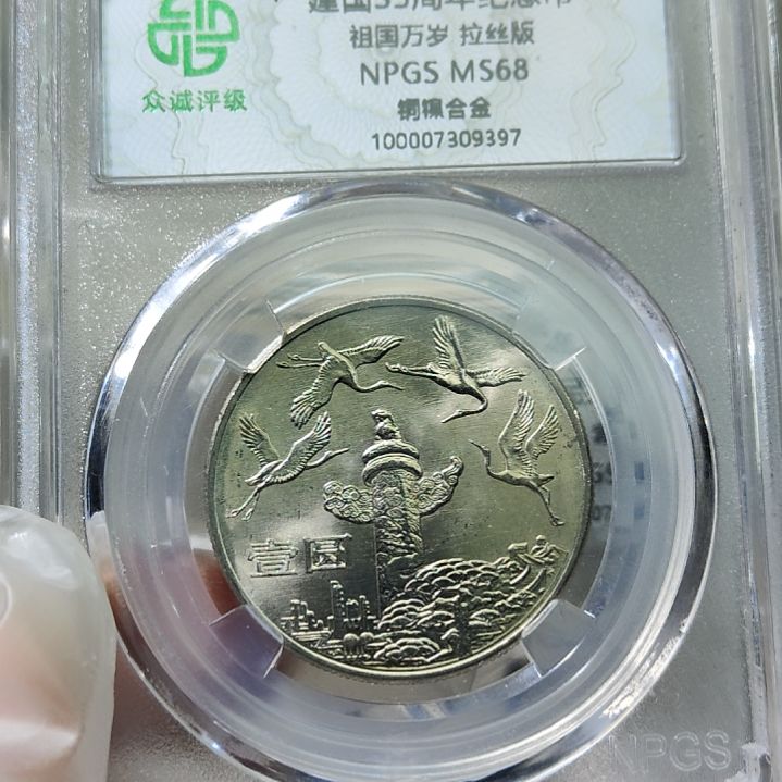 卷拆的华表纪念币拉丝版