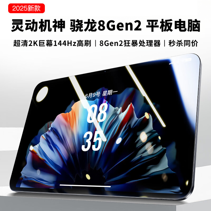 【6期免息】灵动padMax骁龙8Gen2游戏平板电脑超清大屏娱乐画画网课
