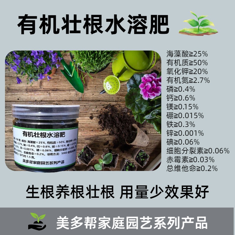有机壮根水溶肥花肥营养液生根养根长根发根肥复合肥生根剂