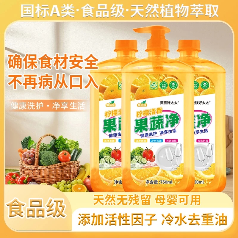 【整整三大瓶】贵族好太太果蔬净金桔洗洁精按压冷水去油温和