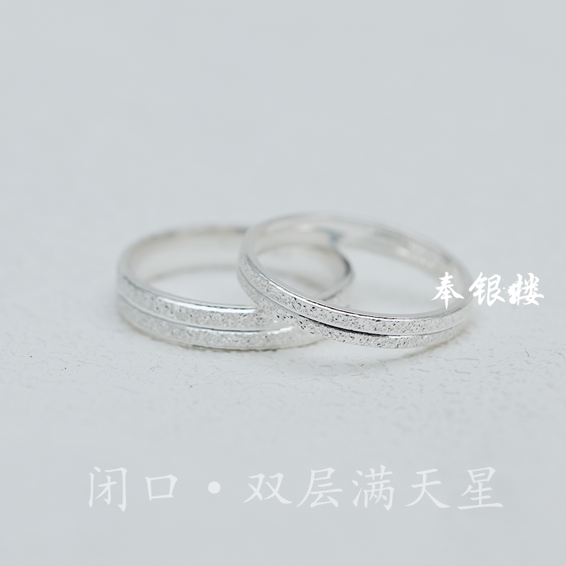 足银戒指 999情侣对戒纯银星河戒指简约满天星刻字礼物情人男女款