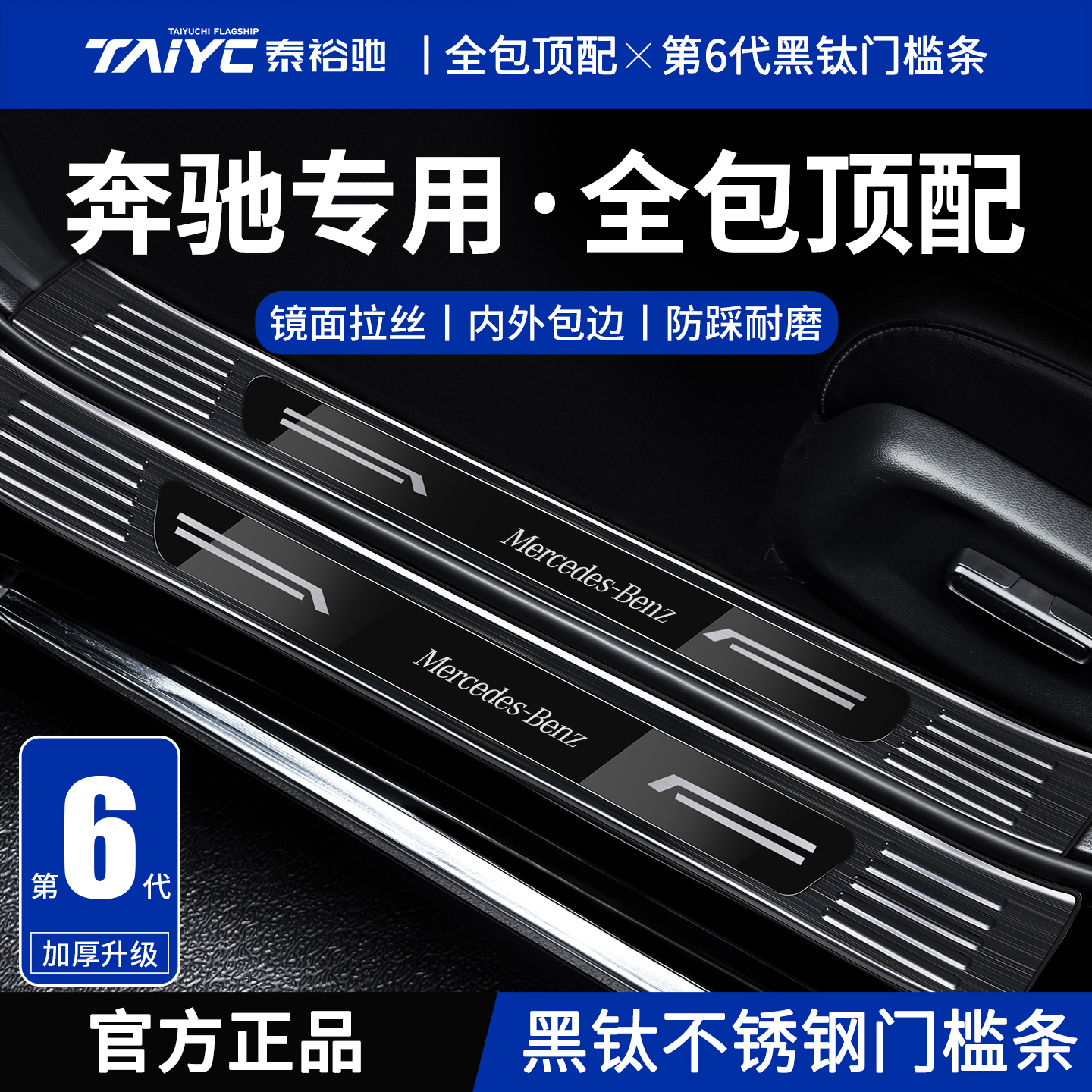 适用奔驰C260L/E300L/GLC300L/260L不锈钢GLB240门槛条A200L保护