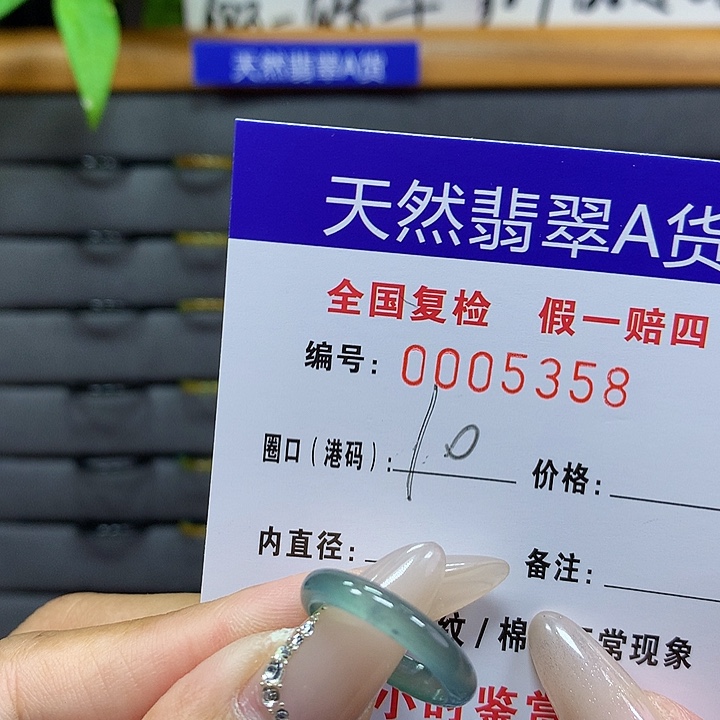 翡翠戒圈未镶嵌     5358