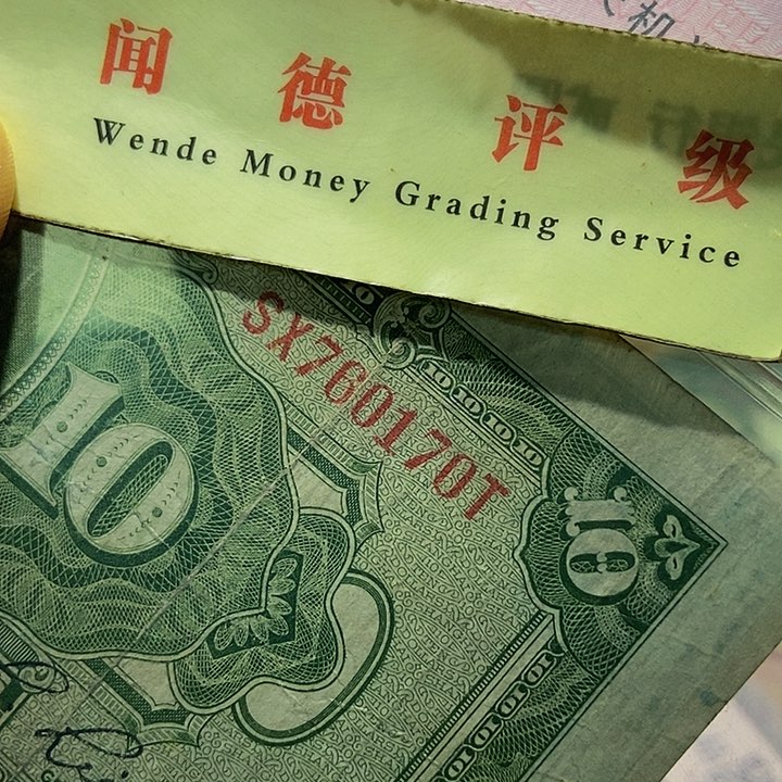 退市老纸币品相如图看好再买