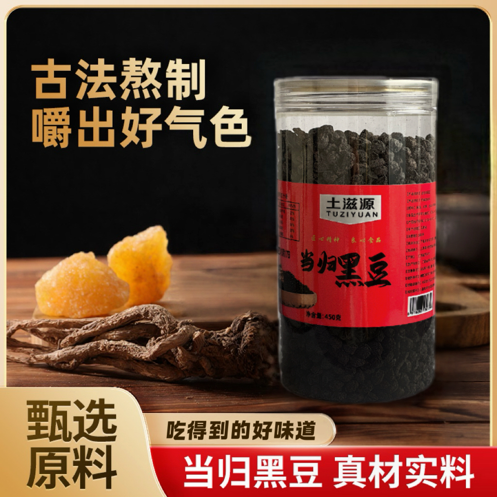 当归黑豆/一瓶450g江西萍乡特产