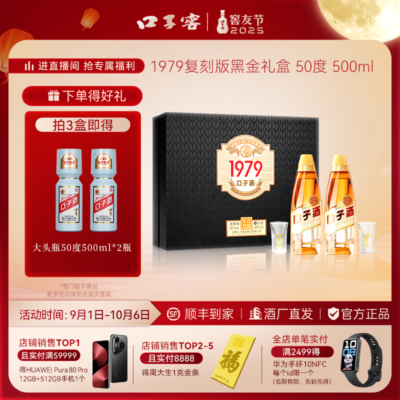 口子窖经典【历史名酒】口子酒1979复刻版黑金礼盒精品50度500ml