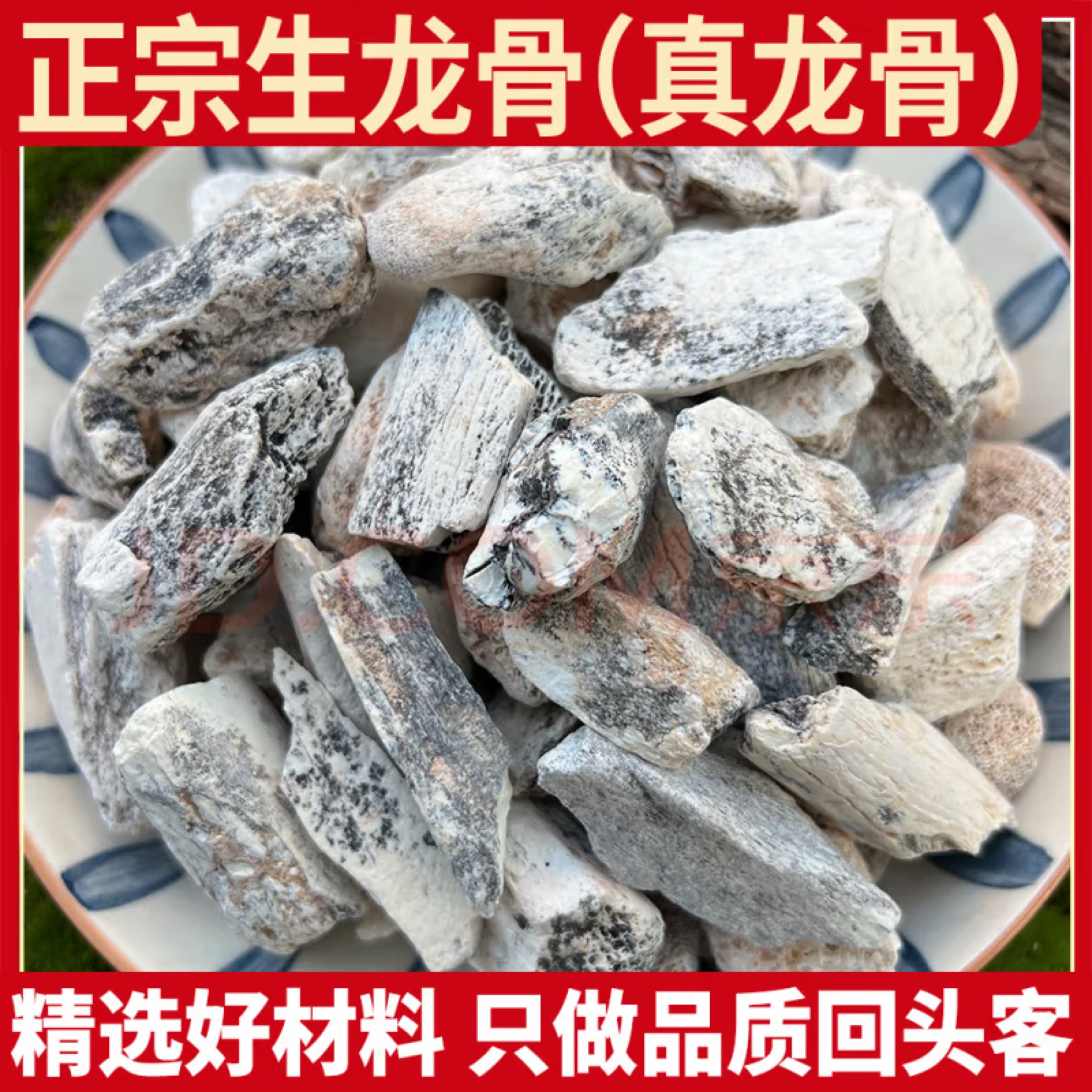五花龙骨软龙骨正品带斑点吸舌感强